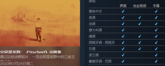 《星空》官方招聘韩语本地化人员，游戏将添加韩语但不支持首发-第4张