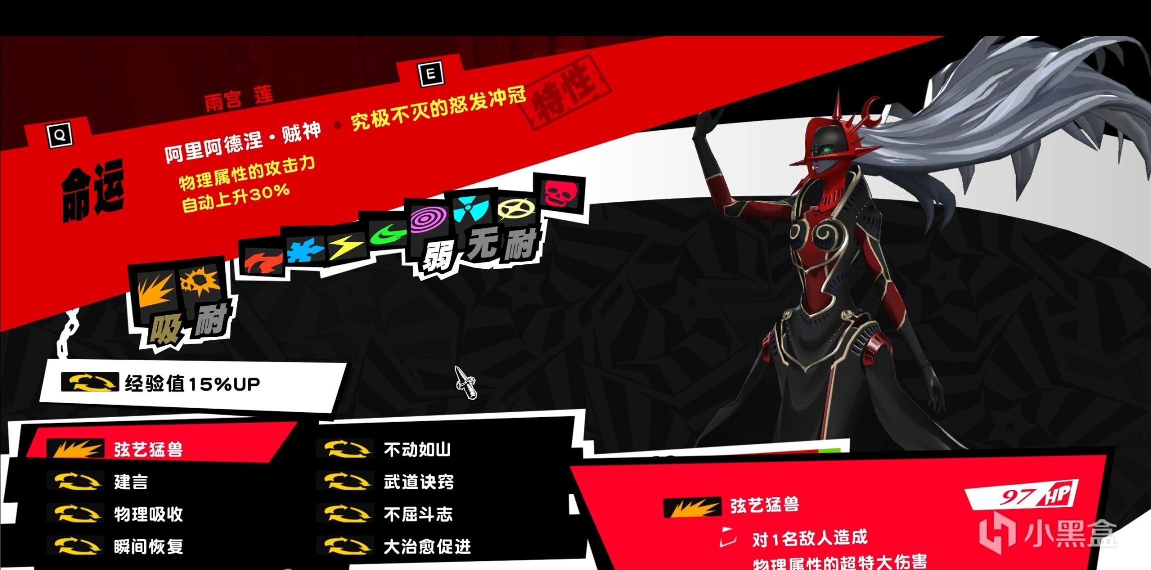 【女神异闻录5皇家版】P5R毕业面具分享-第11张