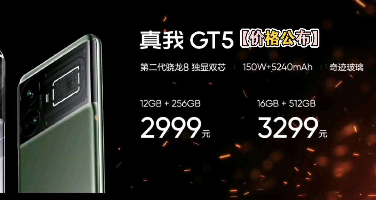 速度與激情！realme GT5正式登場！
