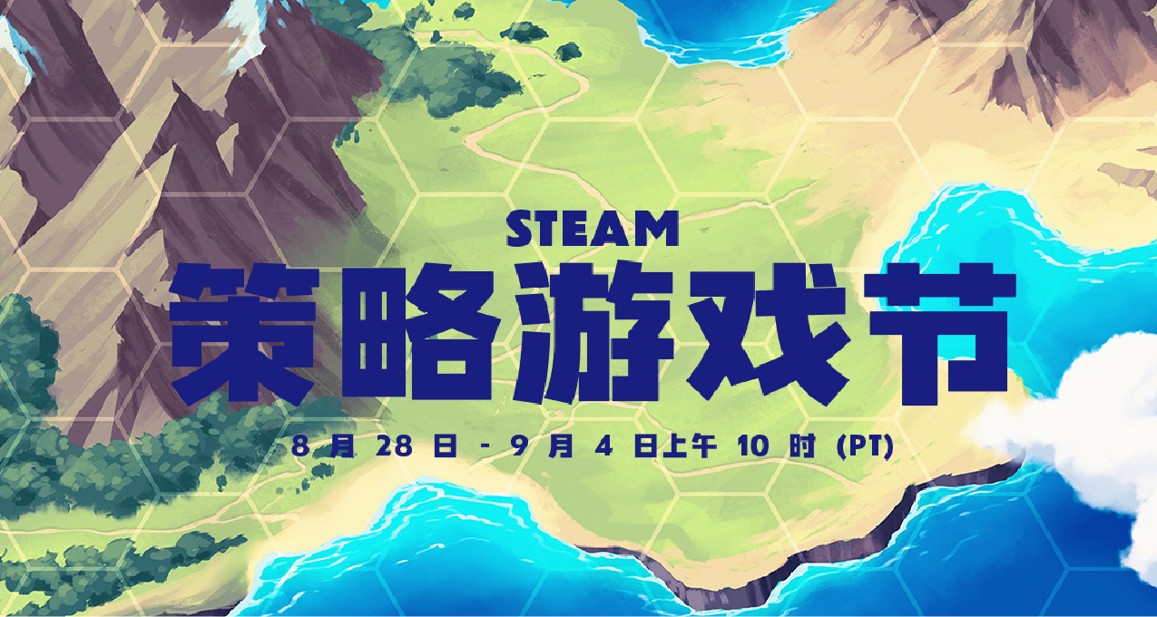 Steam策略遊戲節特賣現已正式開啓！特賣期間免費領取Steam貼紙