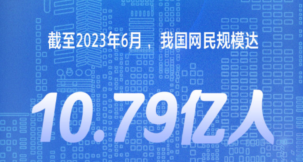 互聯網統計報告：中國網民10.79億人，短視頻用戶10.26億人！