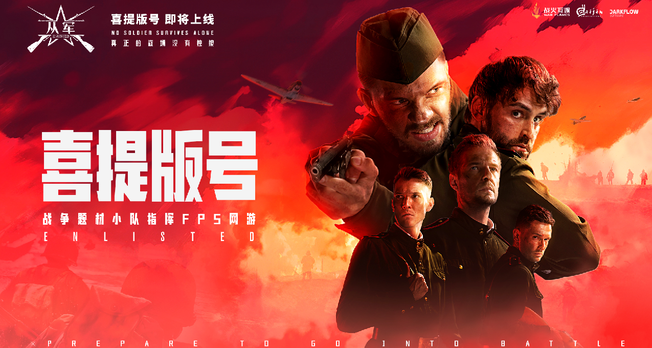 《從軍》喜提版號！準備出發！