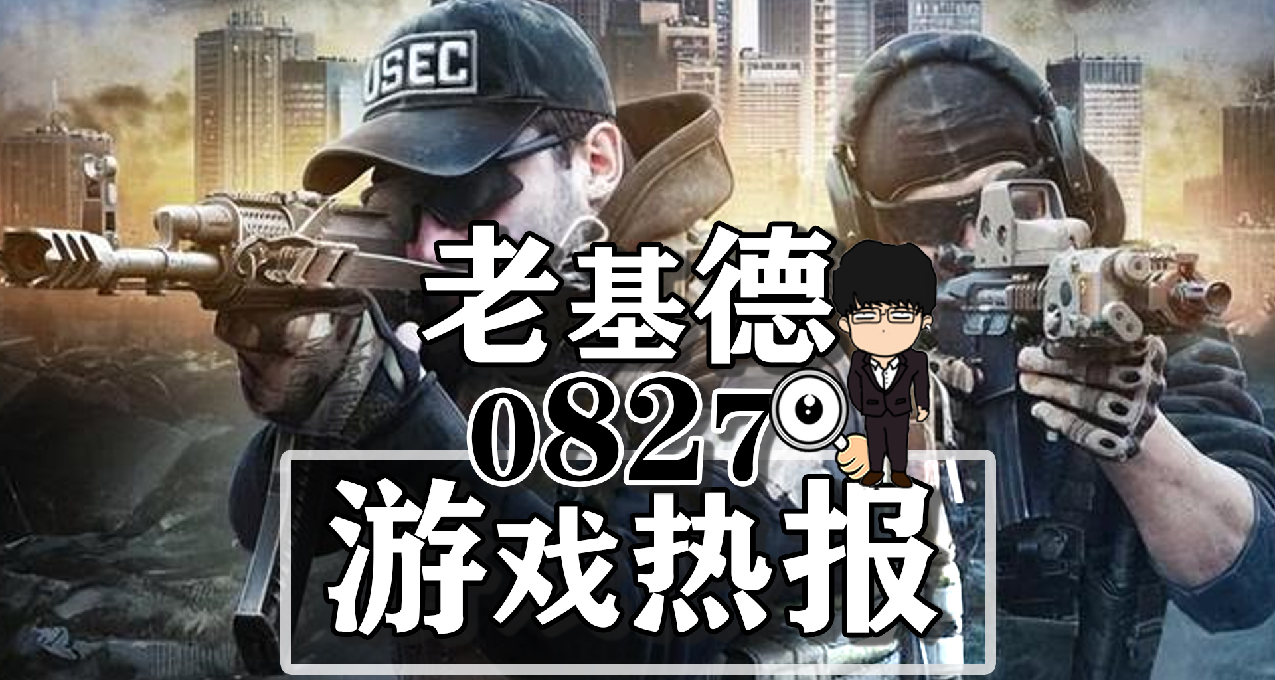 星空偷跑星球；逃离塔科夫：竞技场多人实机；神奇女侠携多DC新游