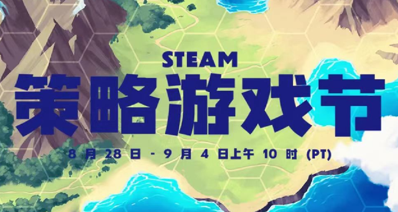 steam策略游戏节折扣游戏推荐