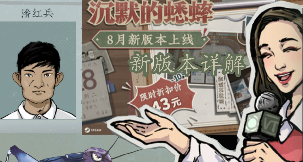 呼朋喚友送蟋蟀，薄利多銷好賺錢：淺析【沉默的蟋蟀】八月更新