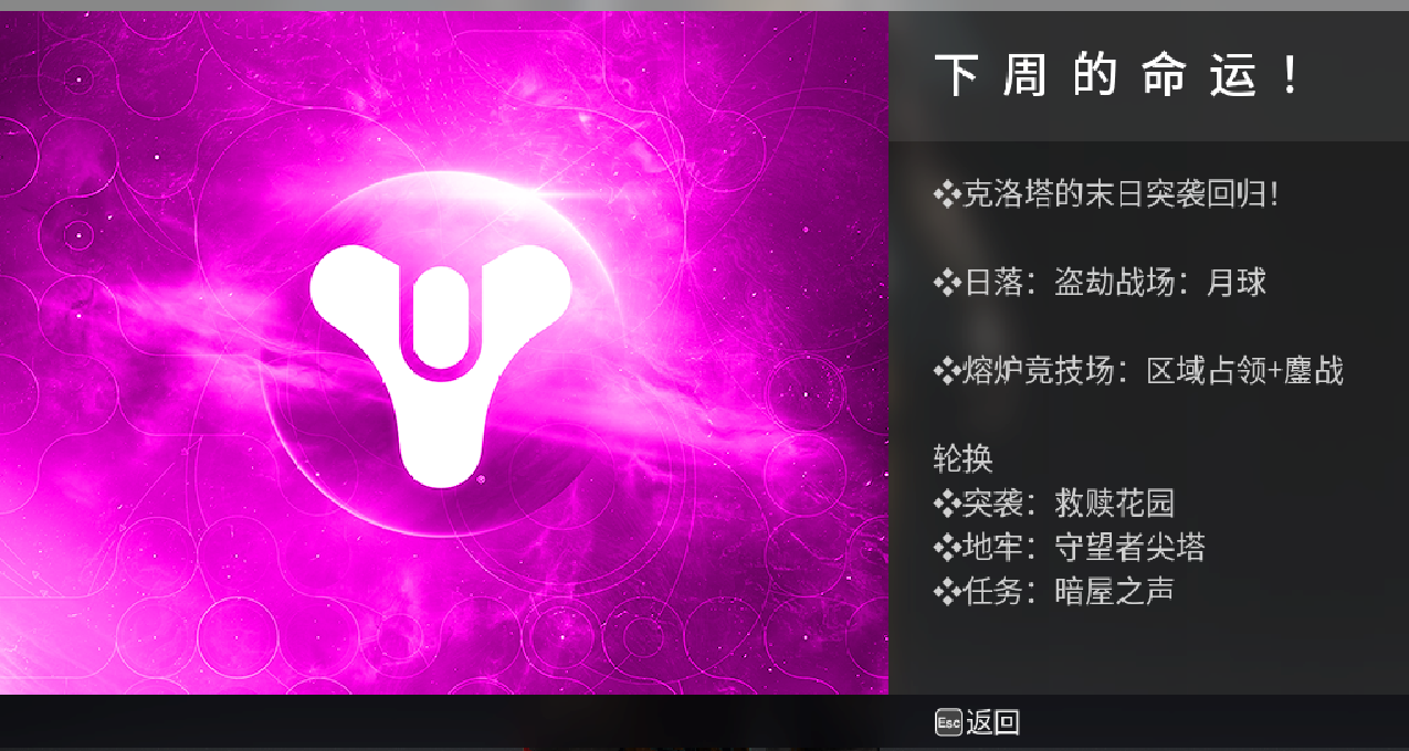 ​《命運2》2023.08.30-09.05日遊戲輪換內容報告