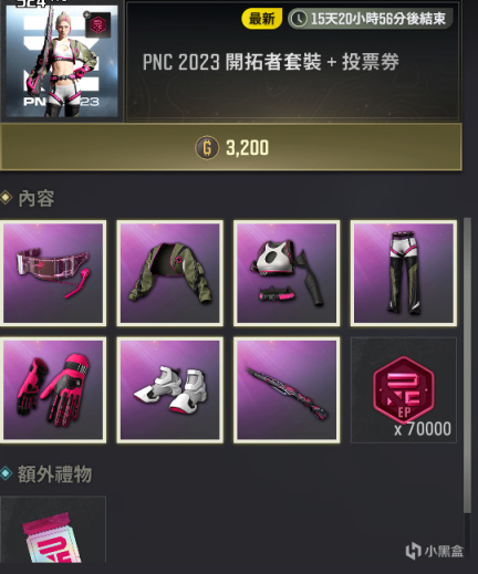 【绝地求生】PNC套装、迈阿密手套上线，神秘（怨种）商店开启-第2张