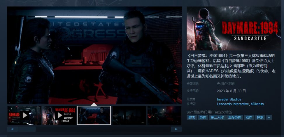 【PC游戏】白日梦魇：沙堡1994现已在Steam商店解锁，首周九折特惠97.2元-第0张