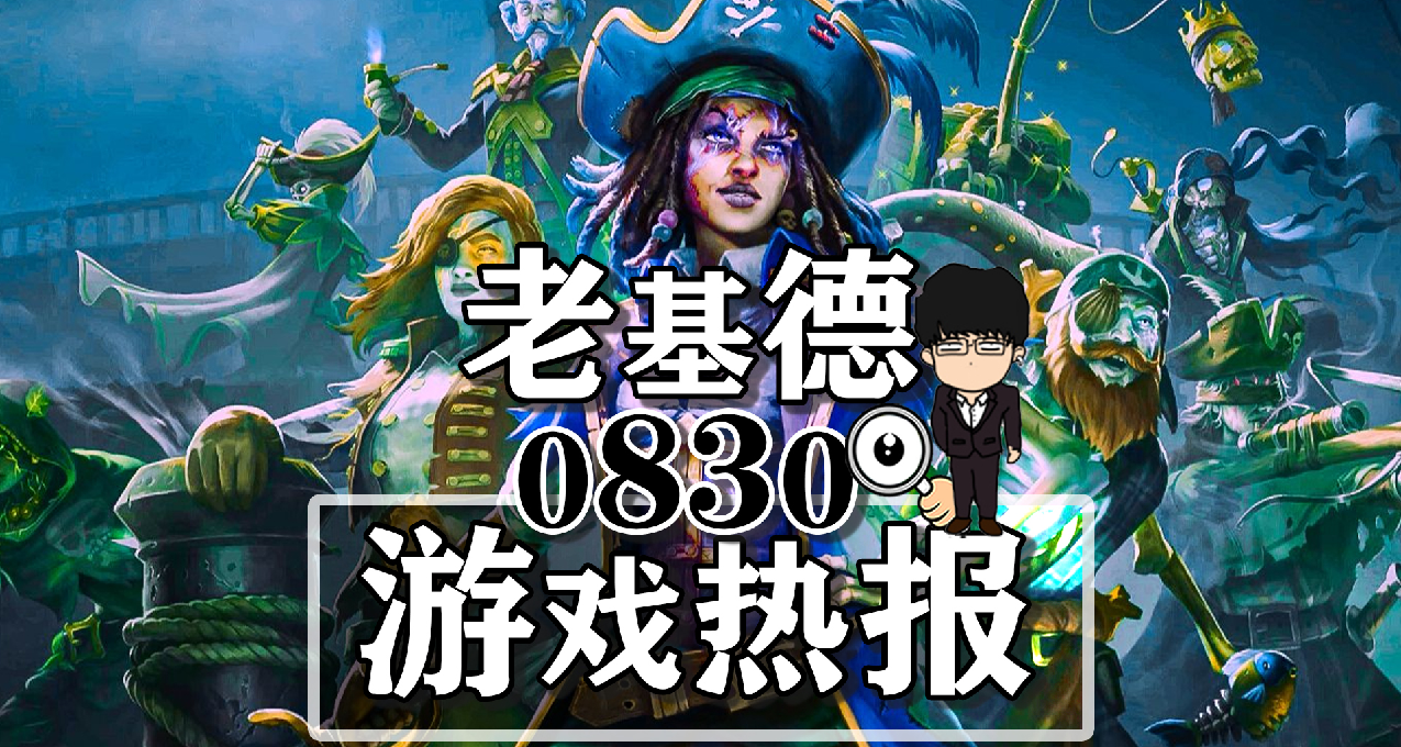 博德之门3新补丁将来；影子战术开发商即将关闭；Switch2新消息