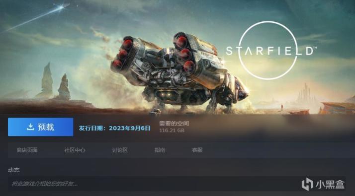 《星空》Steam預載現已開啟 壓縮包大小為86.4G-第1張