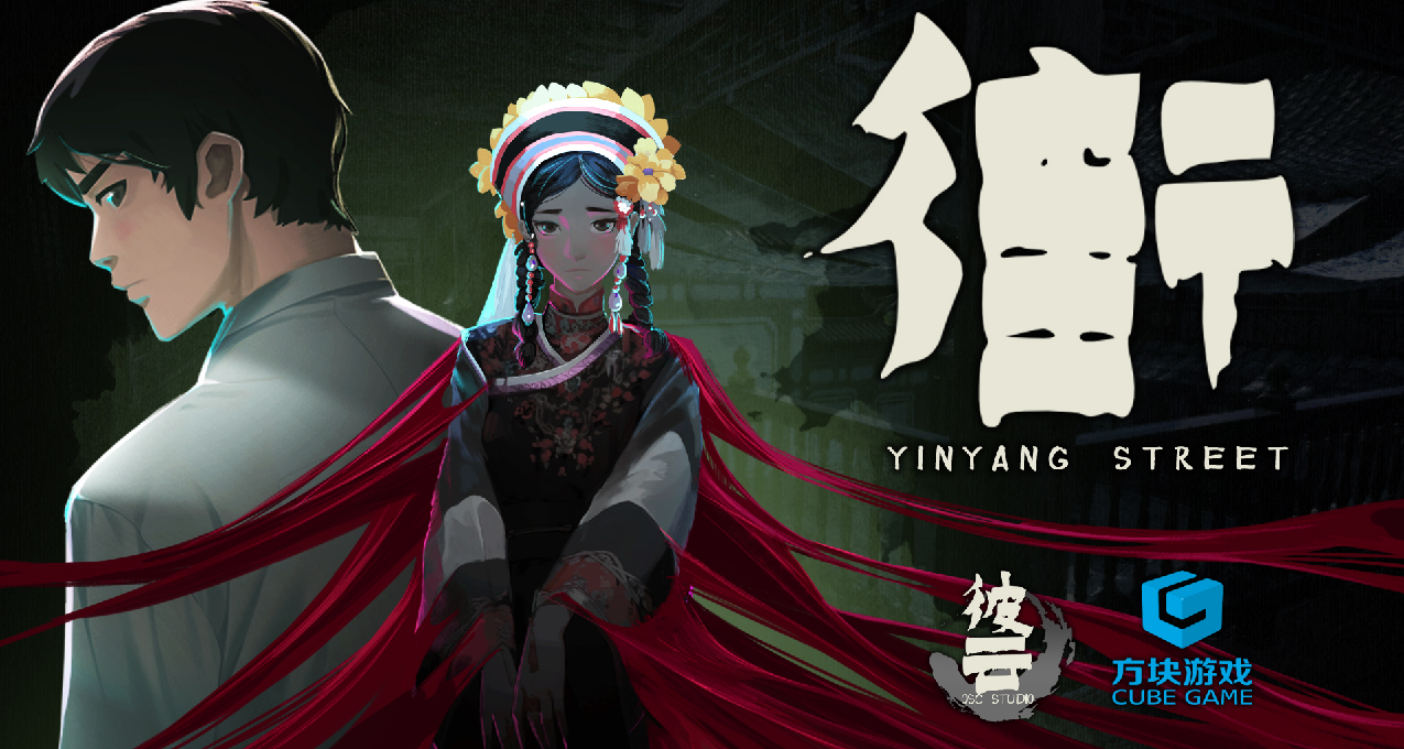 民俗恐怖遊戲《街》今日上線 售價￥36首周9折送特典