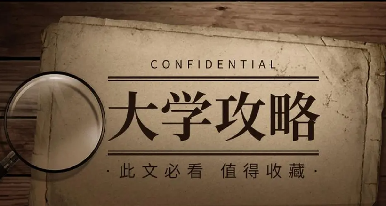 【大一新生須知】那些沒人會告訴你的事情：生活篇，找到你自己