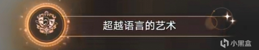 崩壞：星穹鐵道1.3新增瞬息歡愉成就快速獲取指南-第3張
