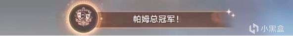 崩壞：星穹鐵道1.3新增瞬息歡愉成就快速獲取指南-第1張