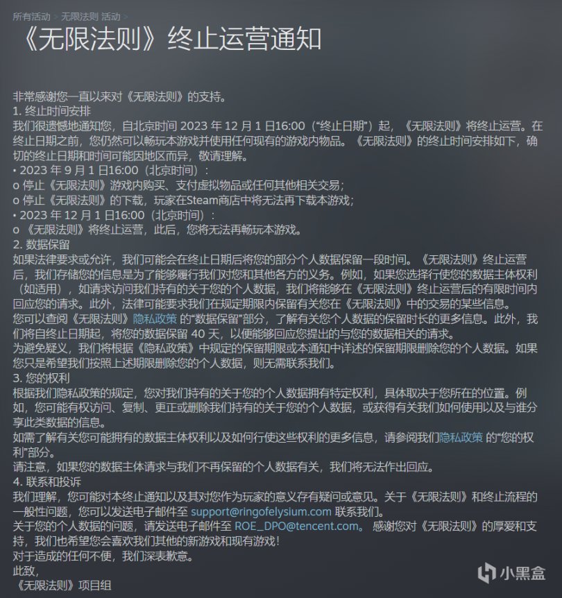 【PC遊戲】騰訊旗下游戲《無限法則》將於12月1日終止運營-第0張