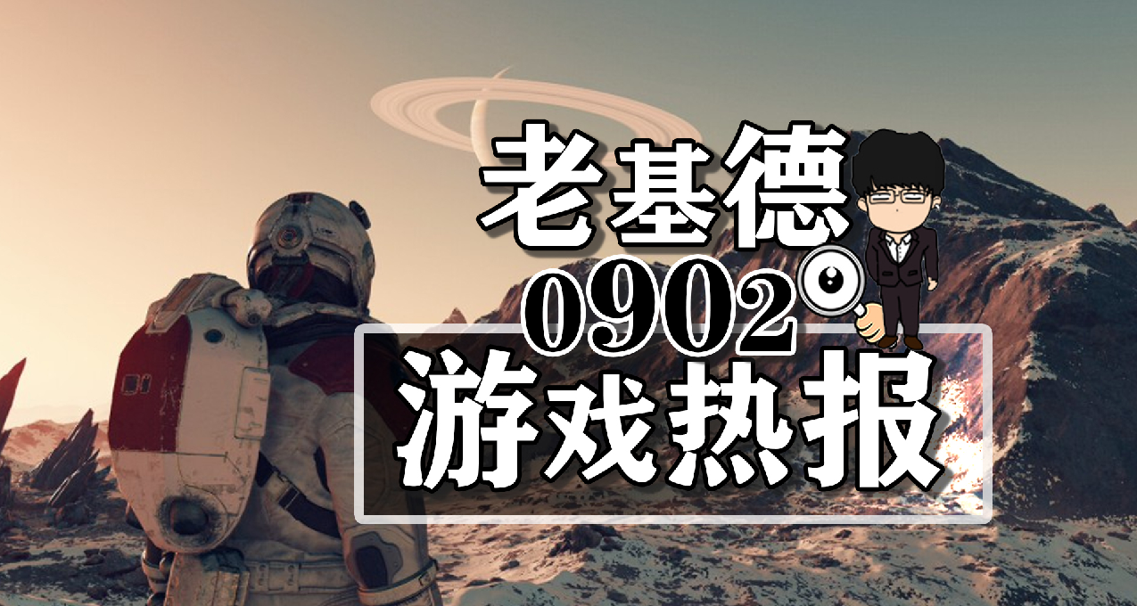 星空畫面對比；墮落之主17分鐘實機；瘦長鬼影降臨；索尼PC特賣