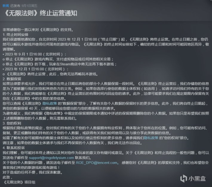 【PC游戏】腾讯旗下吃鸡游戏《无限法则》已关闭下载通道，12月起终止运营-第0张
