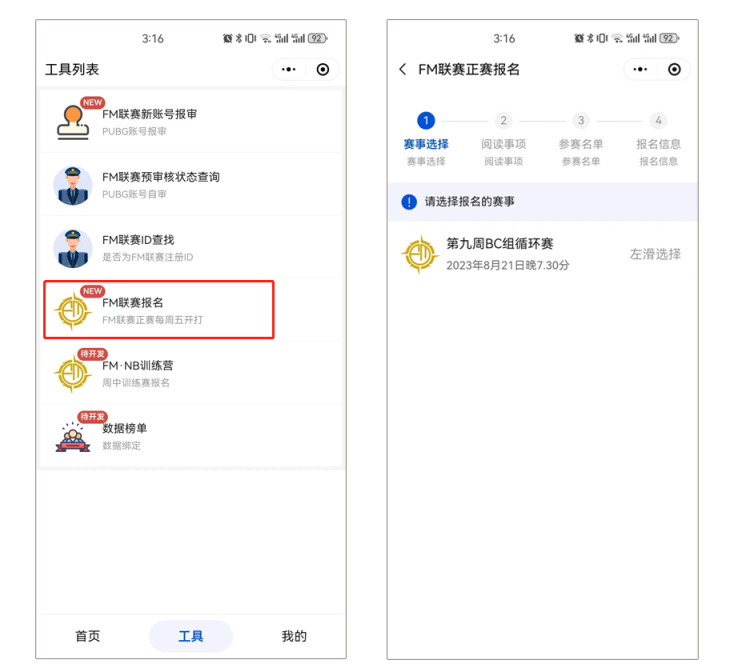 【绝地求生】FM联赛·更新公告【争做最好的绿色玩家比赛平台】-第9张