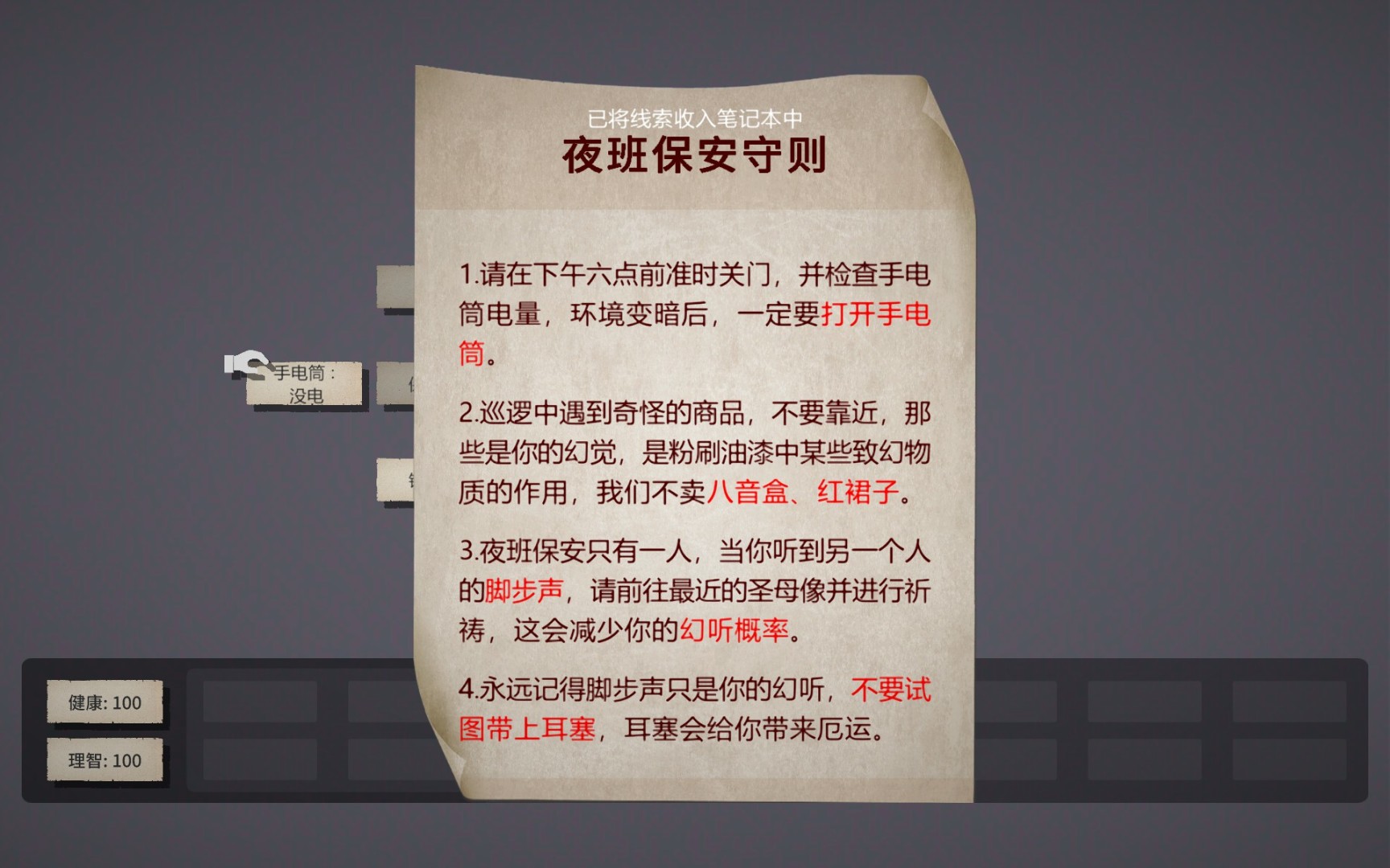 【PC游戏】汉字形式展现，文字恐怖的另辟蹊径之作——《文字规则怪谈》评测-第2张