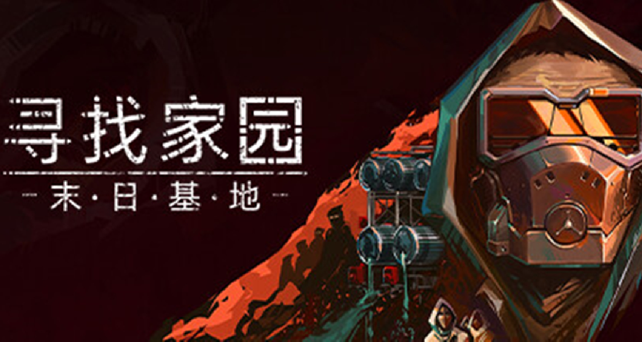 末日生存策略《尋找家園》：我們該如何科學飲用“核廢水”呢？