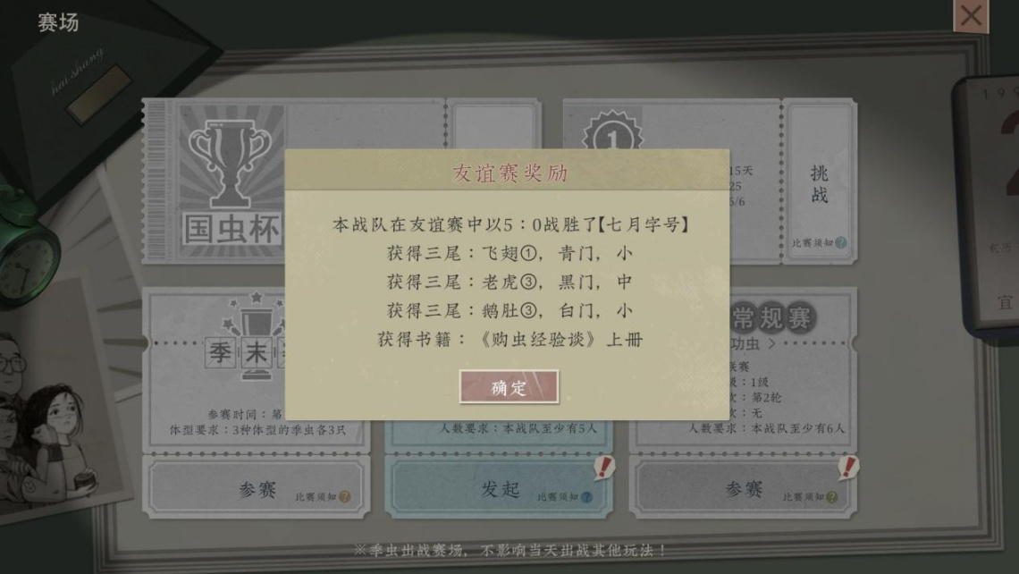 【PC遊戲】打造最強蟋蟀的萌新必修課？《沉默的蟋蟀》4000字成長系統解讀-第21張