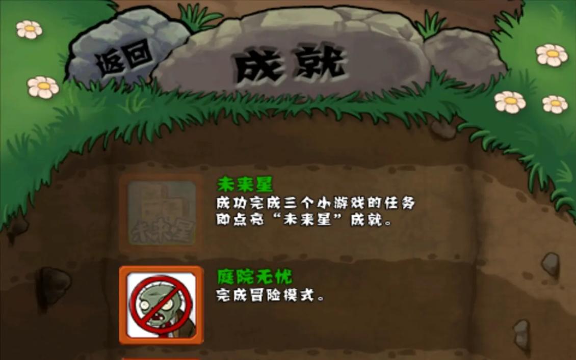 【PC游戏】看腻了PVZ全成就攻略？来看看PVZ的各个版本介绍吧（一）-第8张