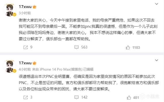 【绝地求生】PNC阵容变动：小伍家庭发生变故，17shou临危受命-第3张