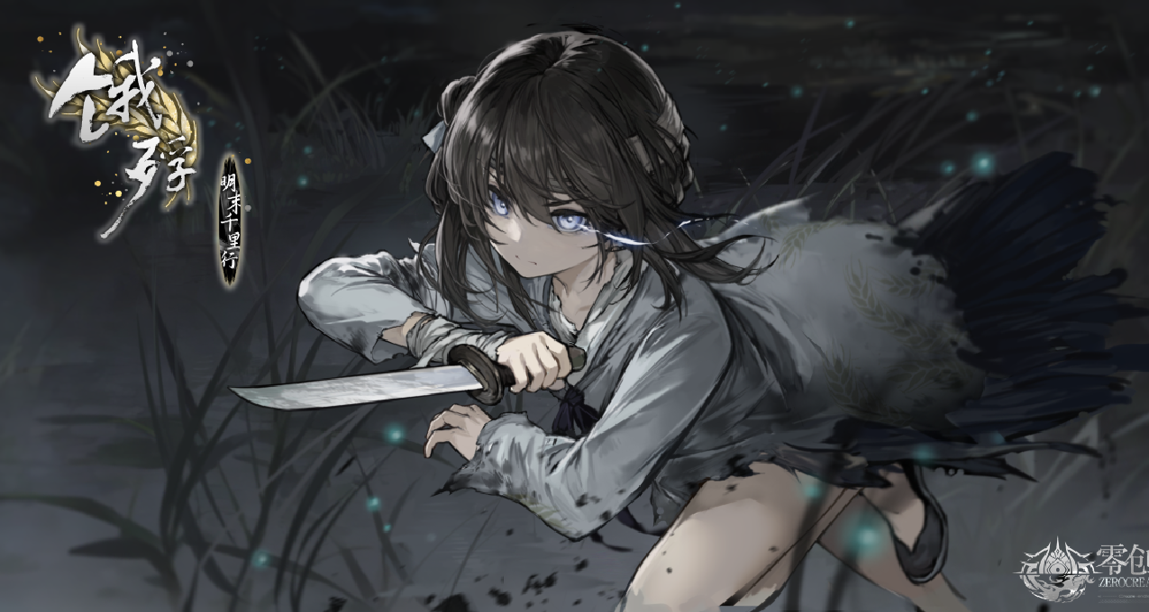 《饿殍：明末千里行》将于10月初上线商店界面！