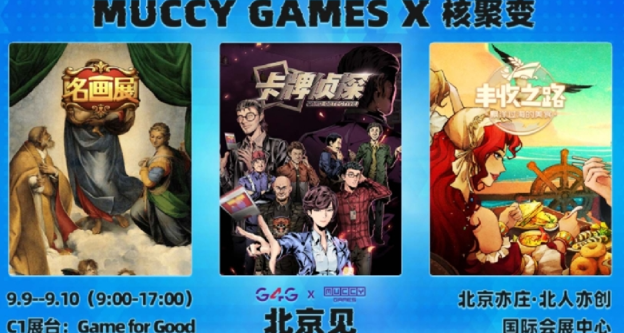 【核聚变北京站】大的要来了！MuccyGames核聚变北京站参展确认！