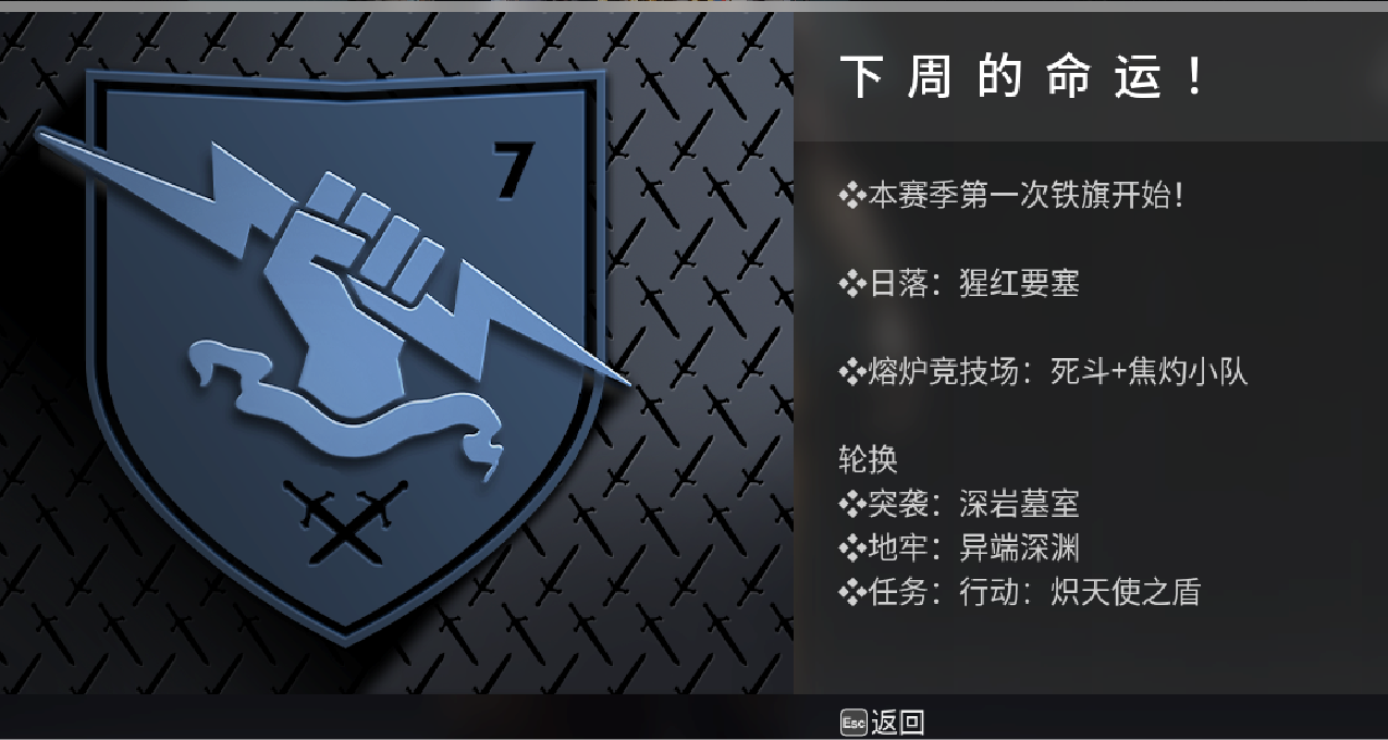 ​命运2下周活动内容【预告预告预告】2023.09.05