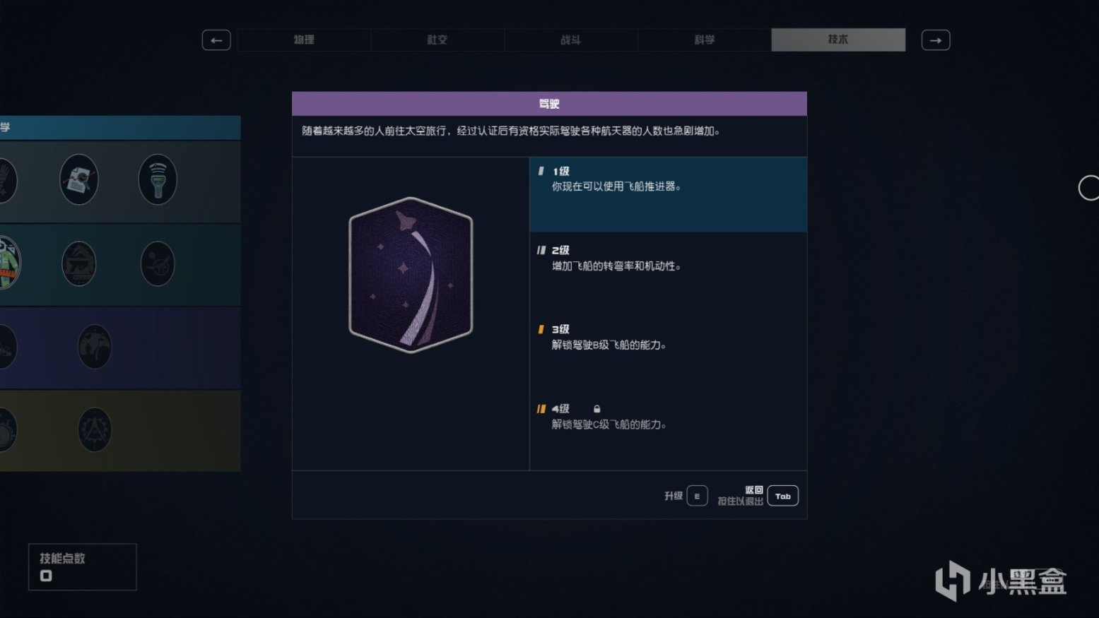 【PC游戏】星空：开荒常用信息（无剧透）-第2张