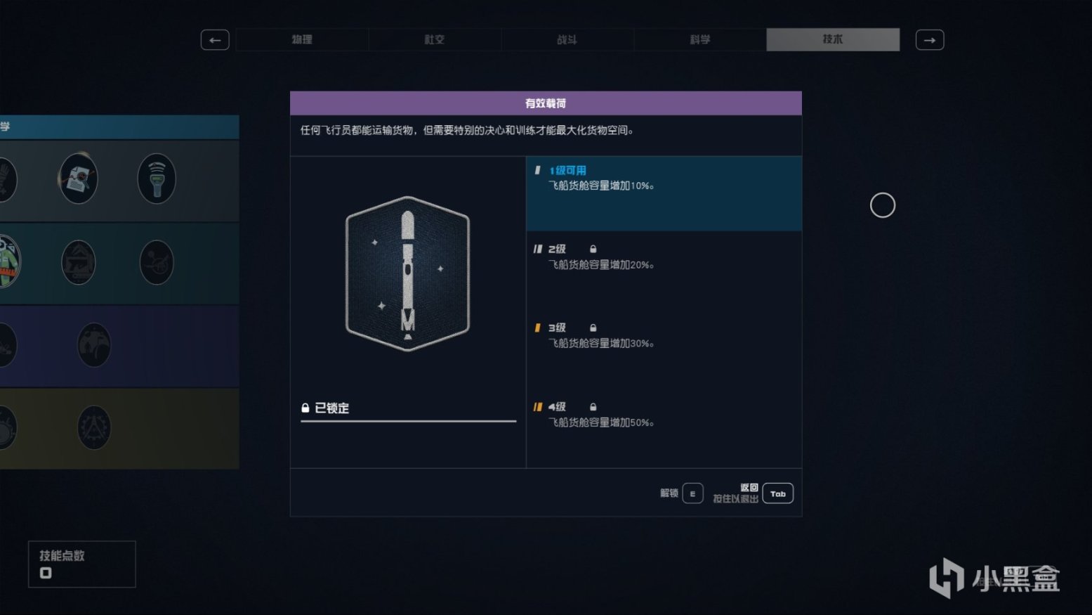 【PC游戏】星空：开荒常用信息（无剧透）-第12张