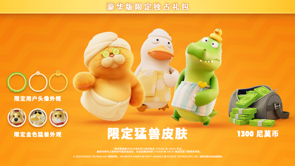 国产派对游戏《猛兽派对》登顶Steam愿望单排行榜！