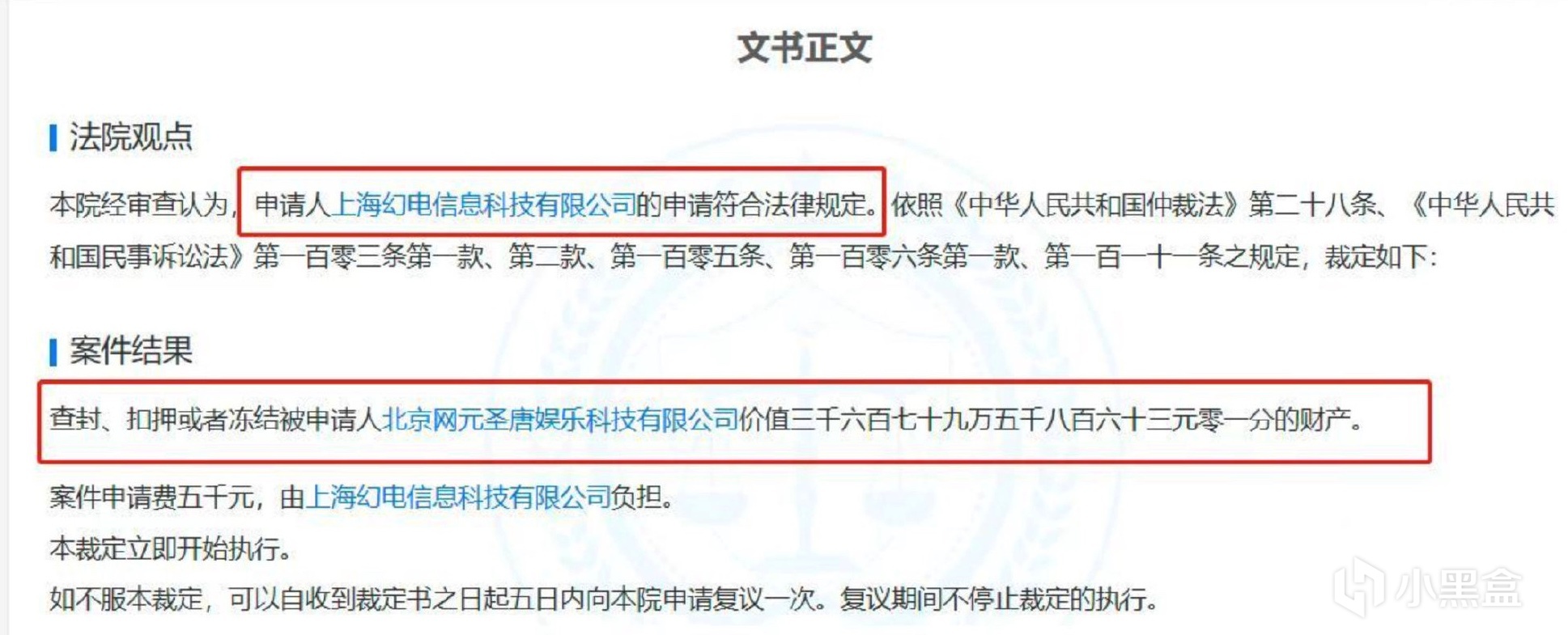 【PC游戏】“古剑”恐步“仙剑”后尘 发行方网元圣唐被执行3800余万元-第2张