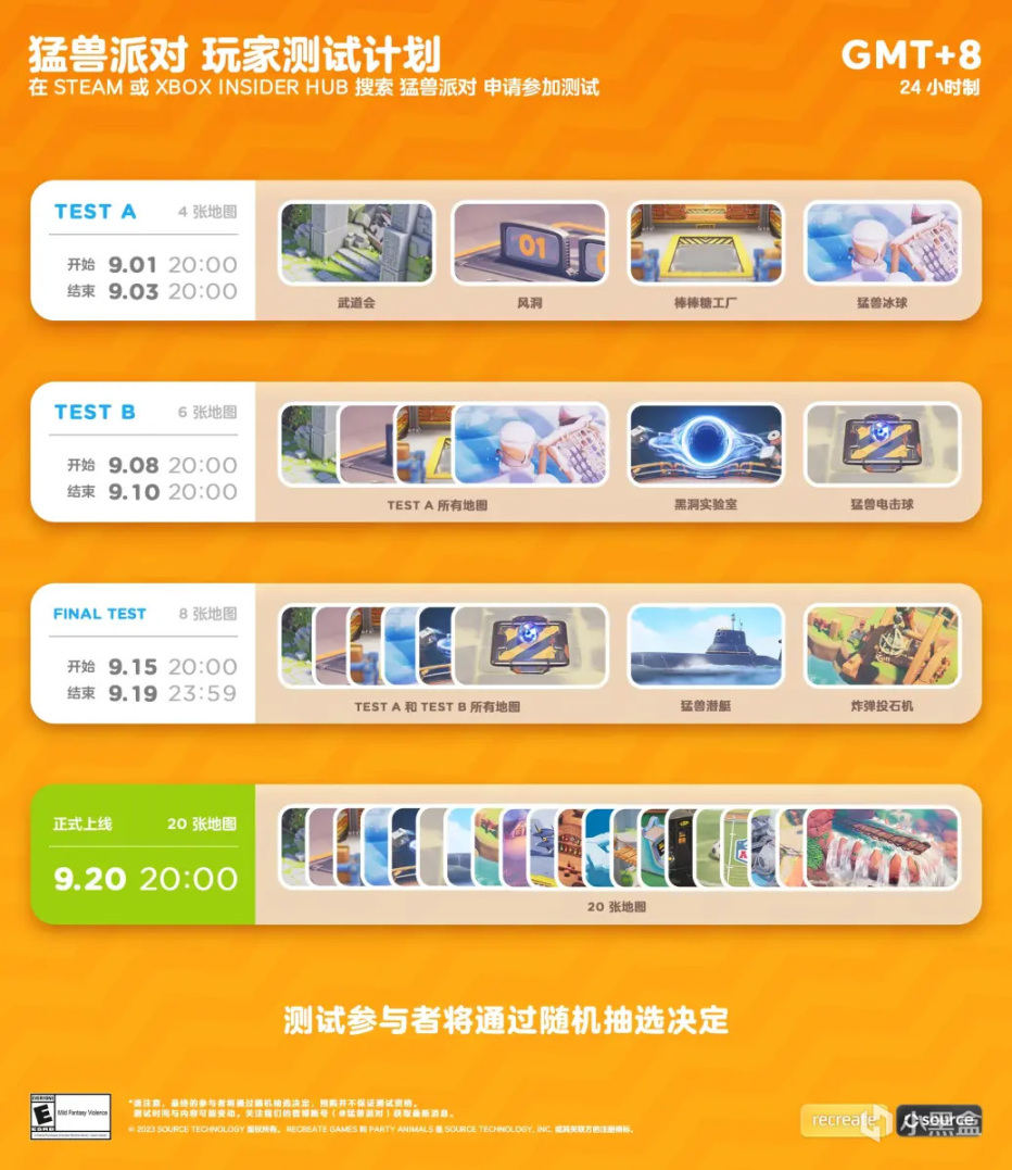 《猛兽派对》第二次测试将于今日20：00开启-第1张