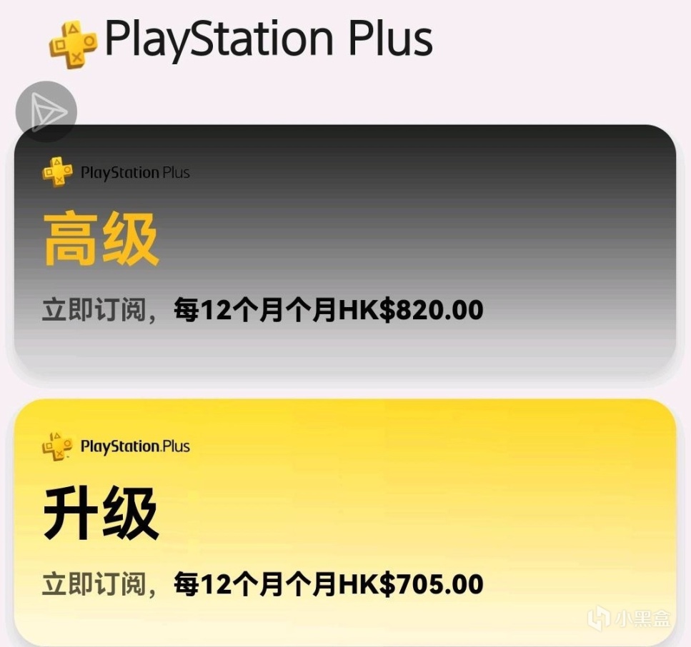 【主机游戏】实锤后妈服！PSN港服迎来“独占”会员涨价方案-第1张