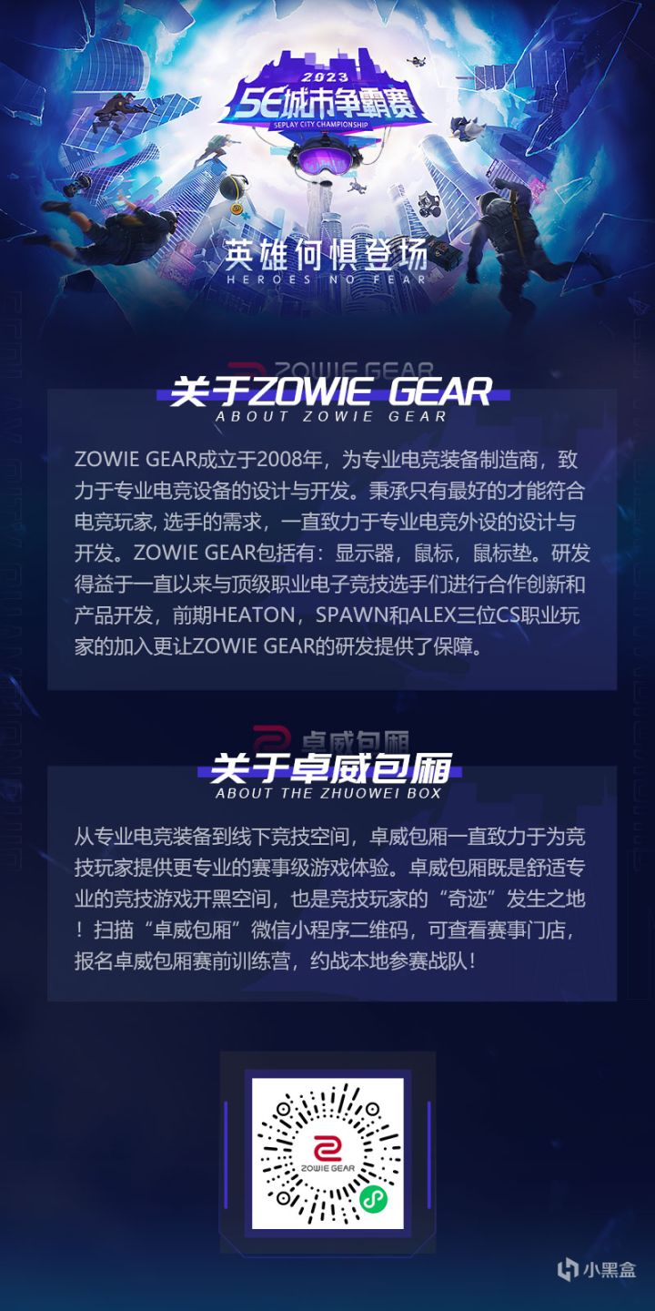 【CS:GO】英雄何惧登场 2023 5E城市英雄争霸赛开启报名！-第5张