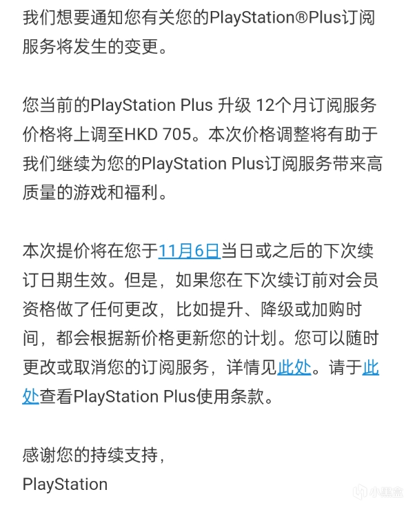 【主机游戏】索尼港服PS+一二三档会员正式涨价，国服年会员跟风已涨至309元-第2张