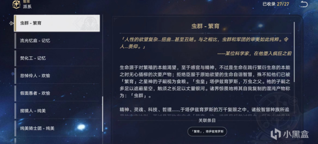 【崩坏：星穹铁道】寰宇蝗灾上线，星神塔伊兹育罗斯有什么样的故事，还有复活的可能-第1张