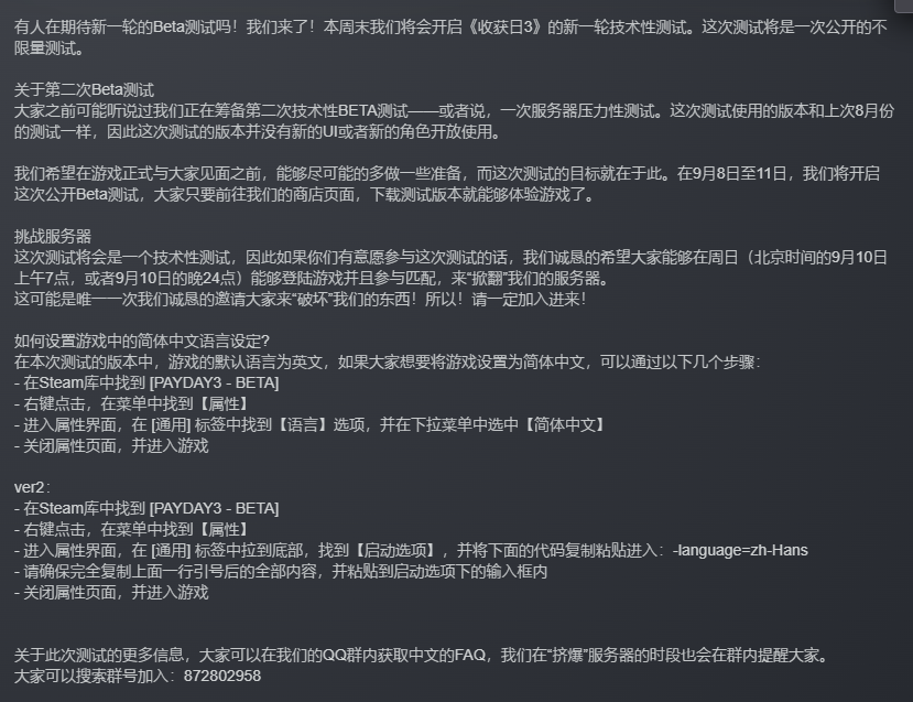 【PC游戏】PAYDAY3正式发售前所有可收集的饰品奖励-第5张