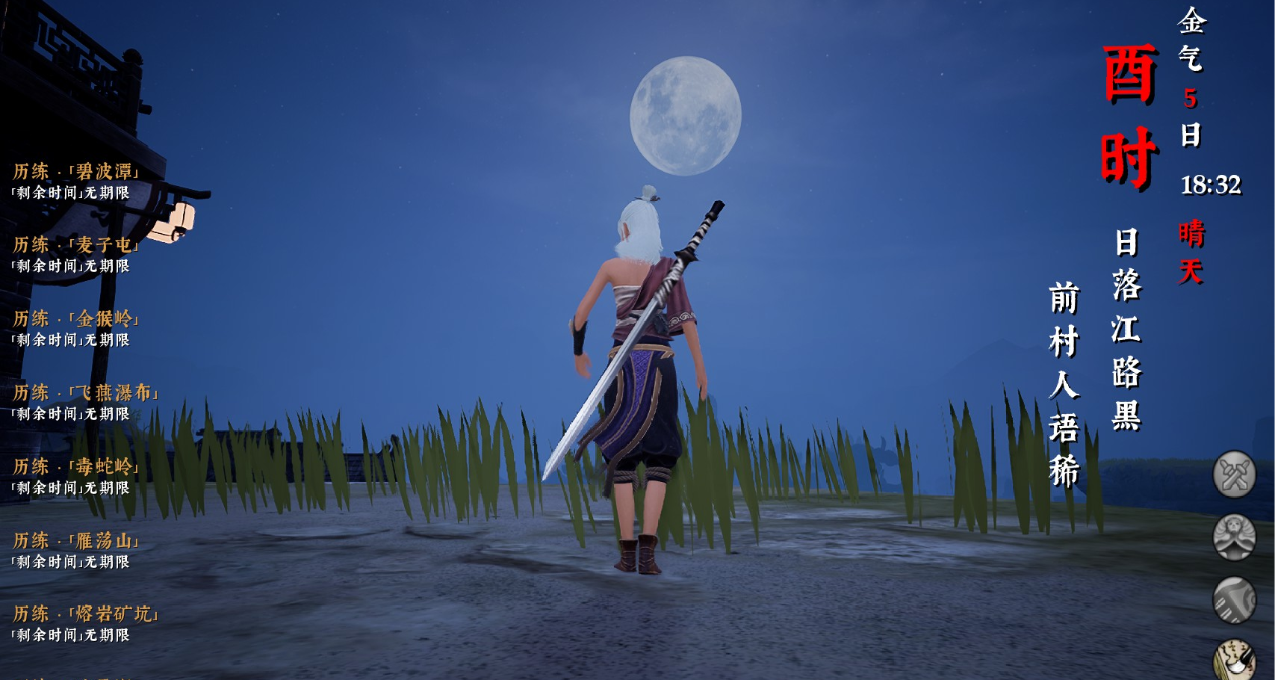 開放世界的武俠奇遇冒險：旅行者，你準備好了嗎？