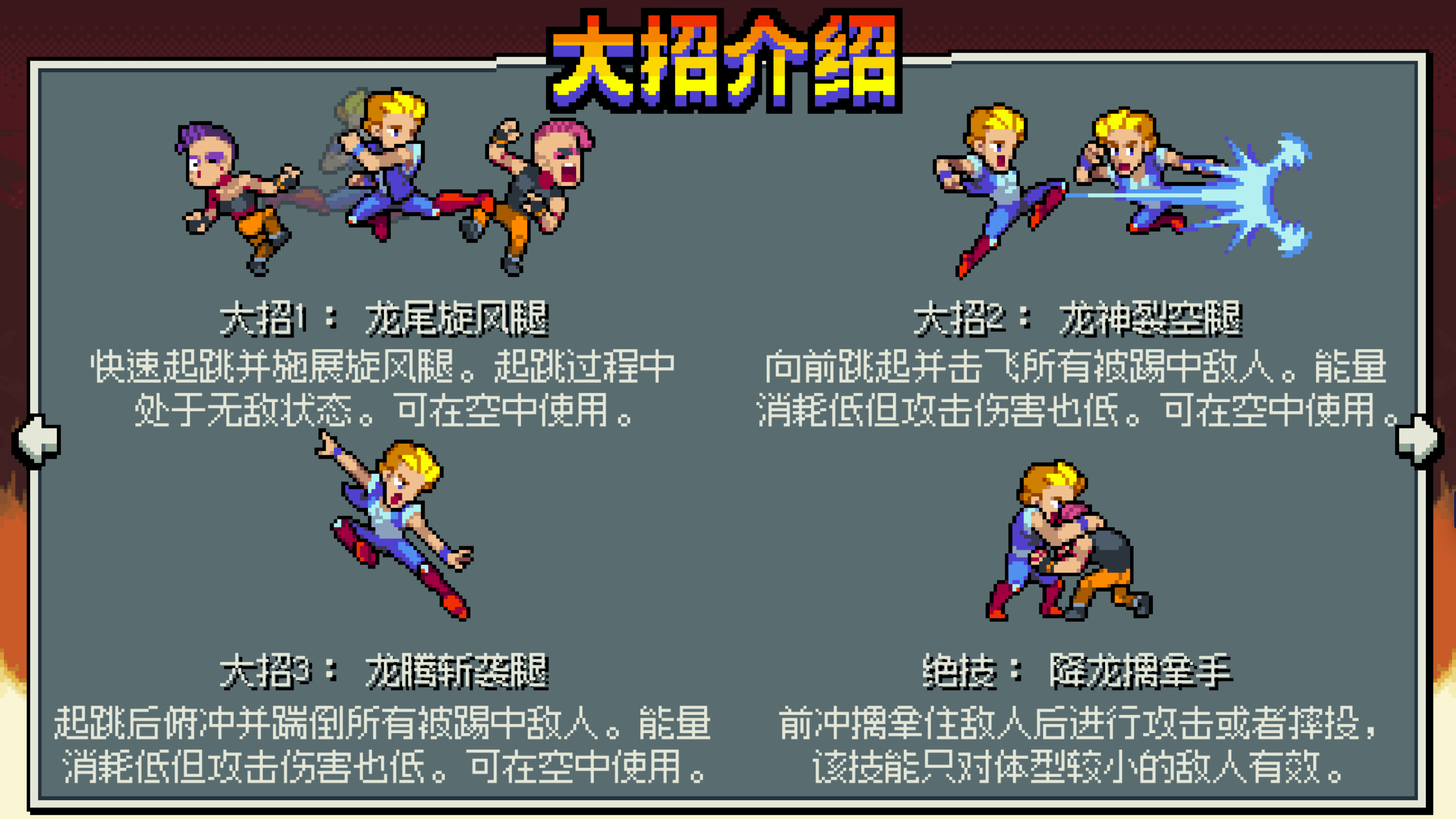 【PC遊戲】雙截龍外傳-雙龍出海 13個角色 必殺技 來了-第0張