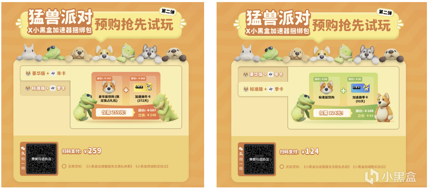 猛兽派对：限时测试资格免费领-第2张