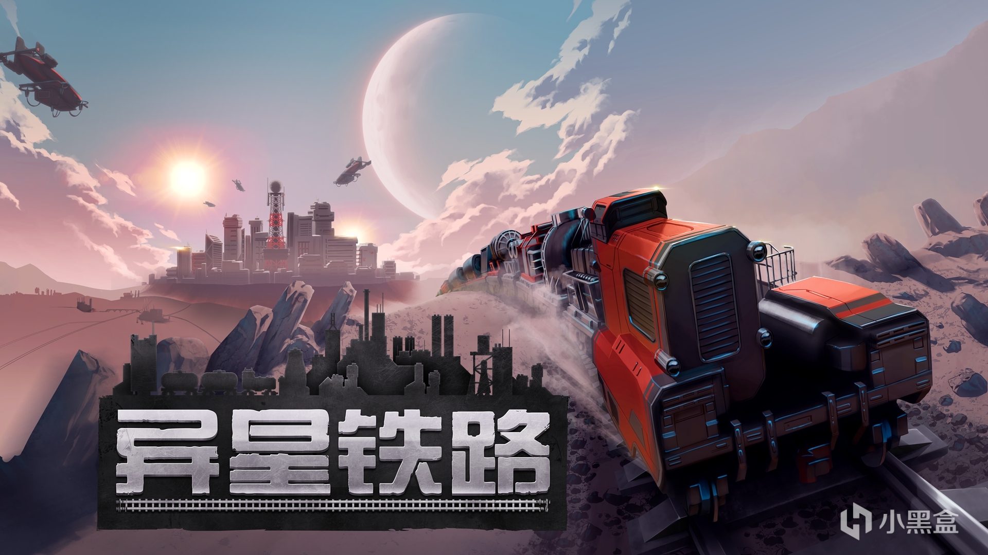 【願望單活動】自動化建造遊戲《異星鐵路》將於10月13日發售-第0張