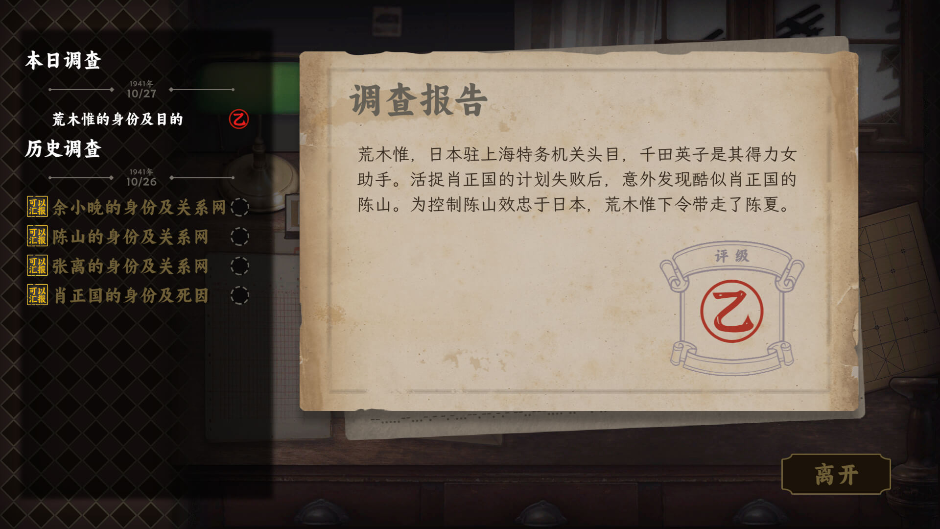 【願望單抽獎】諜戰解謎視覺小說《諜：驚蟄》限時Demo已放出-第7張