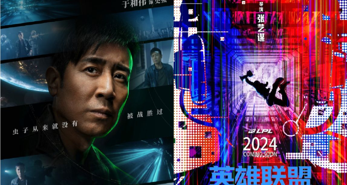 張藝謀網劇《英雄聯盟》延期，於和偉、海清加盟參演！