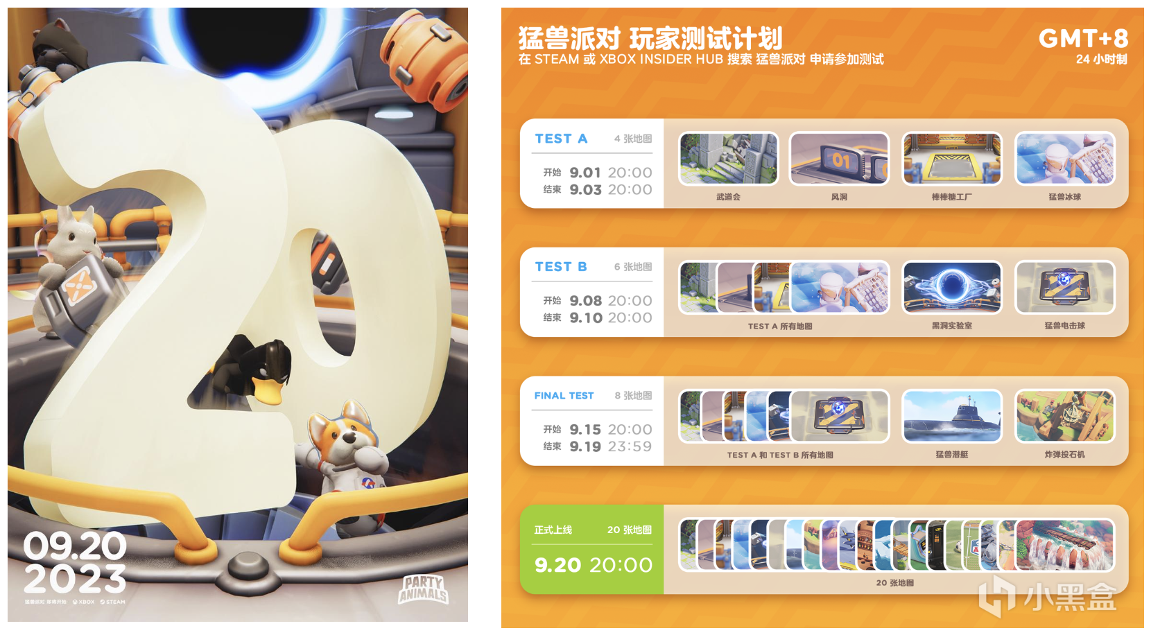猛兽派对：限时测试资格免费领-第1张