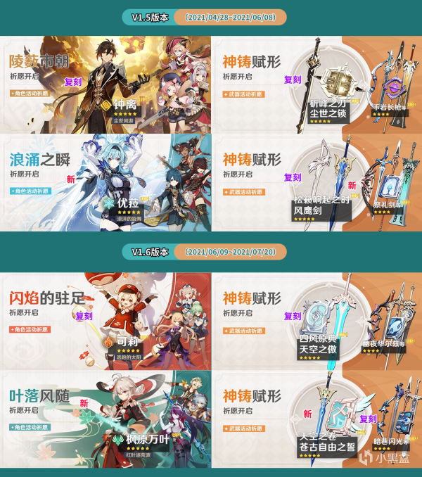 【原神】开服到4.0版本，卡池历史祈愿汇总！-第3张