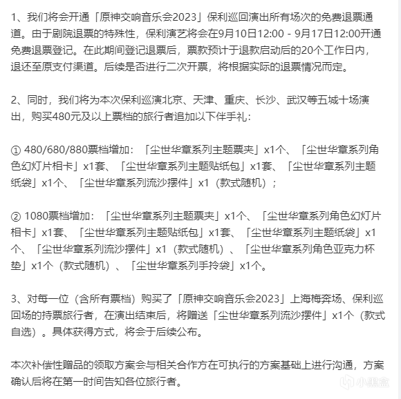 原神音樂會地域歧視引爆輿論，上海場待遇更好，官方道歉-第7張