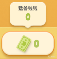 三年之期已到，猛兽派对怎么样了？-第10张